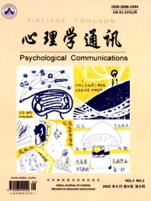 心理学通讯期刊